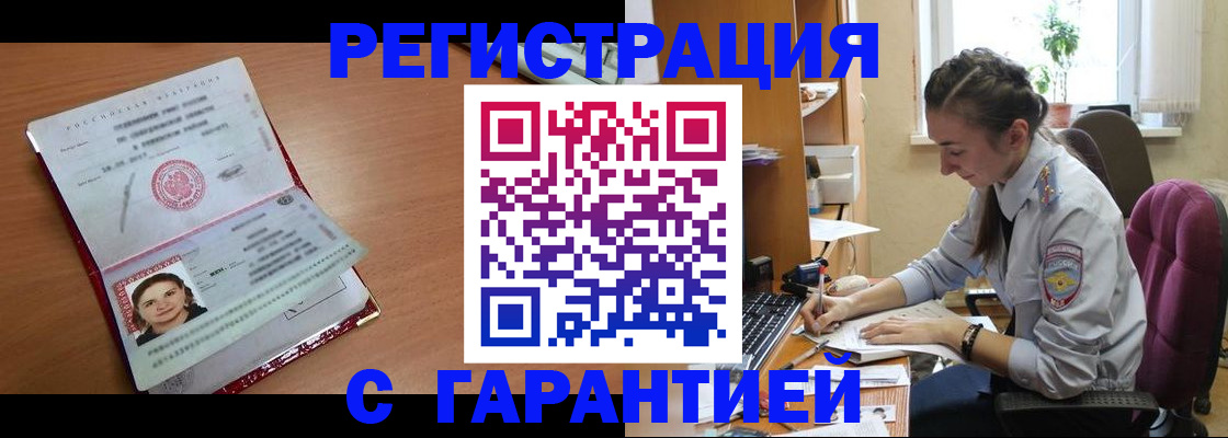 временная регистрация купить в Карелии